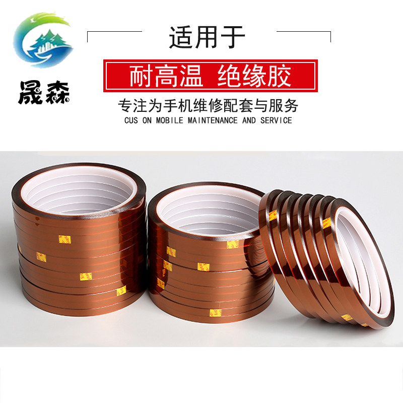 手机维修专用耐高温胶带防静电绝缘隔热防水金手指黄色膜