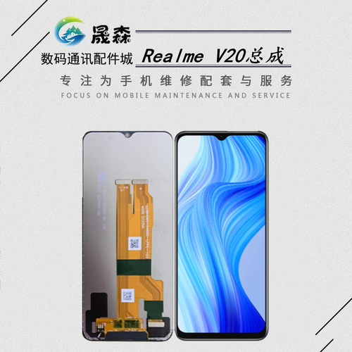 适用于真我V20总成屏幕