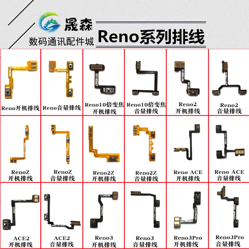 晟森排线PO Reno Reno2 renoZ 2Z ACE Reno3 3Pro按键开机音量排