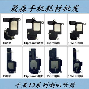晟森喇叭适用于平果13 X13 13mini 13pro 13proMax喇叭听筒排线