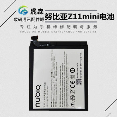 晟森电池适用 努比亚Z11mini电池 努比亚NX529J中兴小牛5手机电池