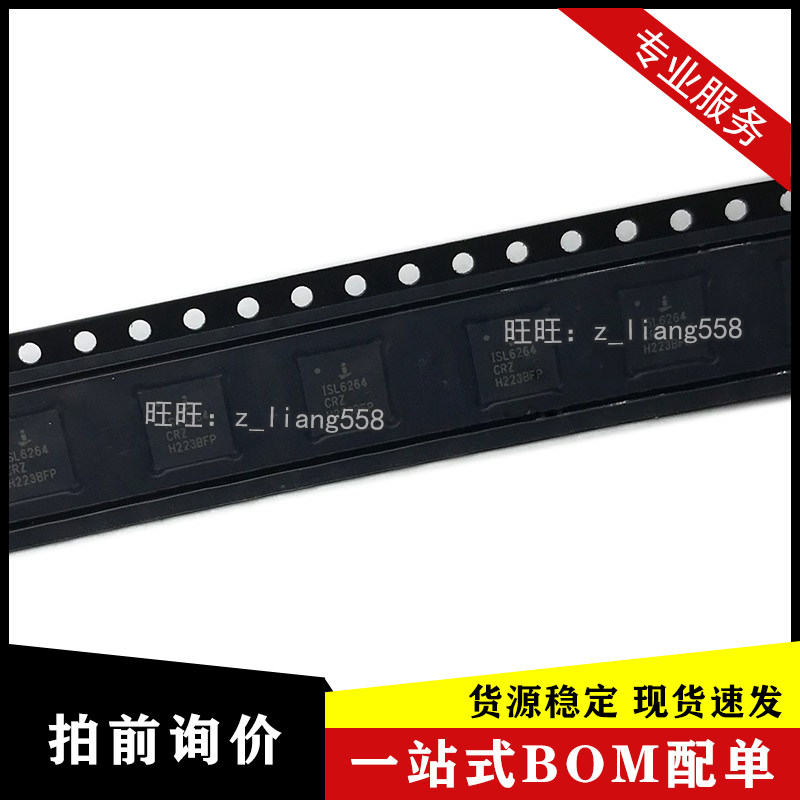 全新原装isl6264crz-t isl6264crz qfn40封装 开关控制ic芯片现货