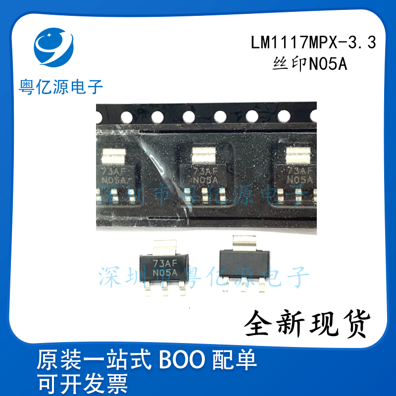 3v lm1117mpx-3.3 n05a 线性稳压器 进口正品全新正品
