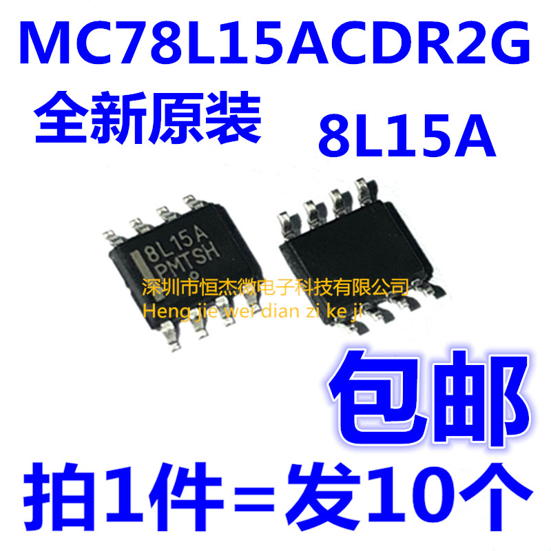 MC78L15ACDR2G 8L15A BL15A SOP8稳压芯片全新原装（10个）