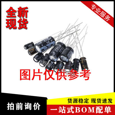 直插铝电解电容器50v 1UF/2.2/3.3/4.7/10/47/220/1000/2200uF