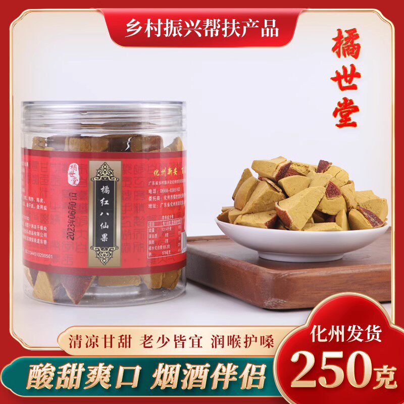 化州橘红陈年切片正宗陈皮橘世堂橘红八仙果柚子参清凉润喉甘桔红