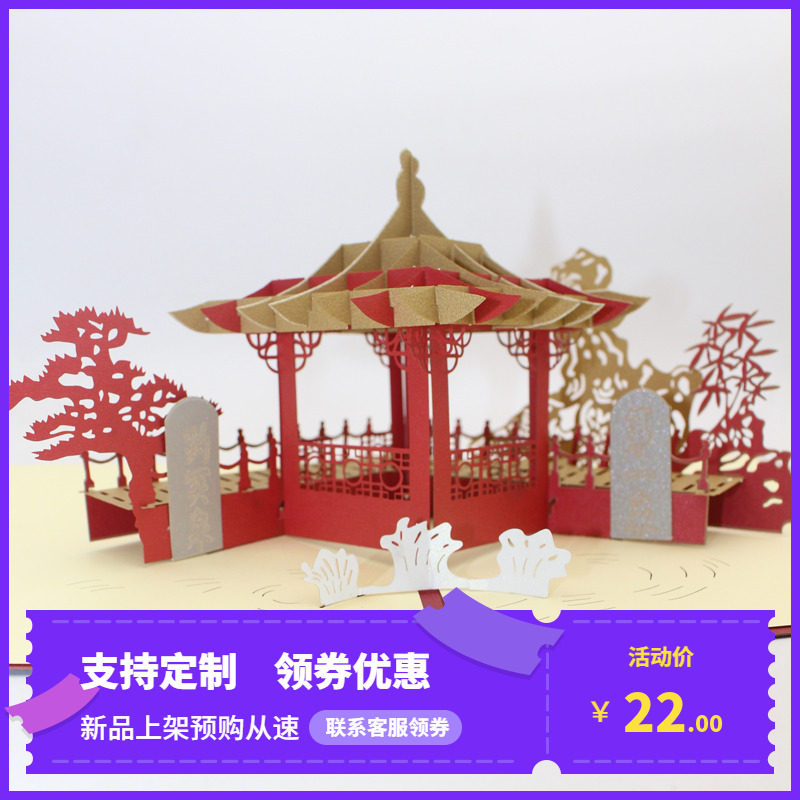 趵突泉地标3D立体贺卡建筑旅游景点摆件生日国庆节日祝福卡定做