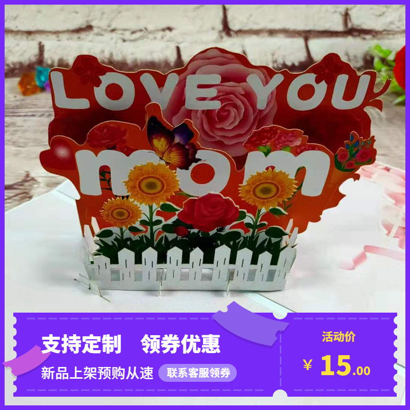 母亲节送妈妈礼物剪纸创意3D立体贺卡剪纸雕刻对折印刷祝福定制图片