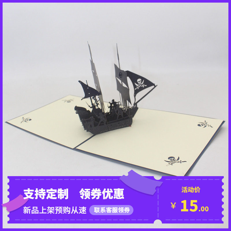 海盗船创意蓝色3D立体卡片手工剪纸定制LOGO祝福语商务请柬邀请函