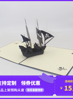 海盗船创意蓝色3D立体卡片手工剪纸定制LOGO祝福语商务请柬邀请函