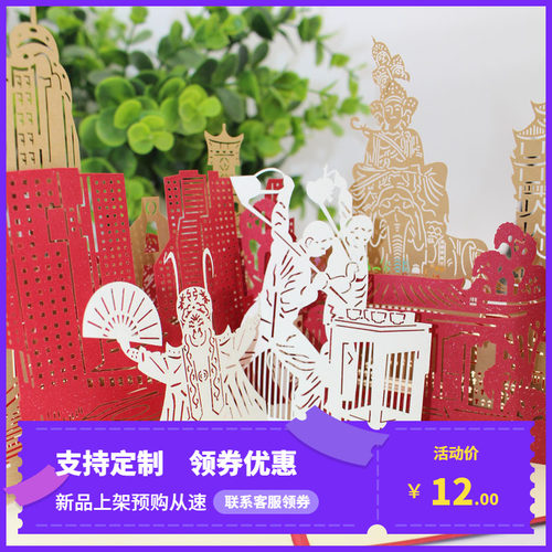 创意3D立体明信片贺卡剪纸折纸镂空定制城都建筑标志节日纪念卡片
