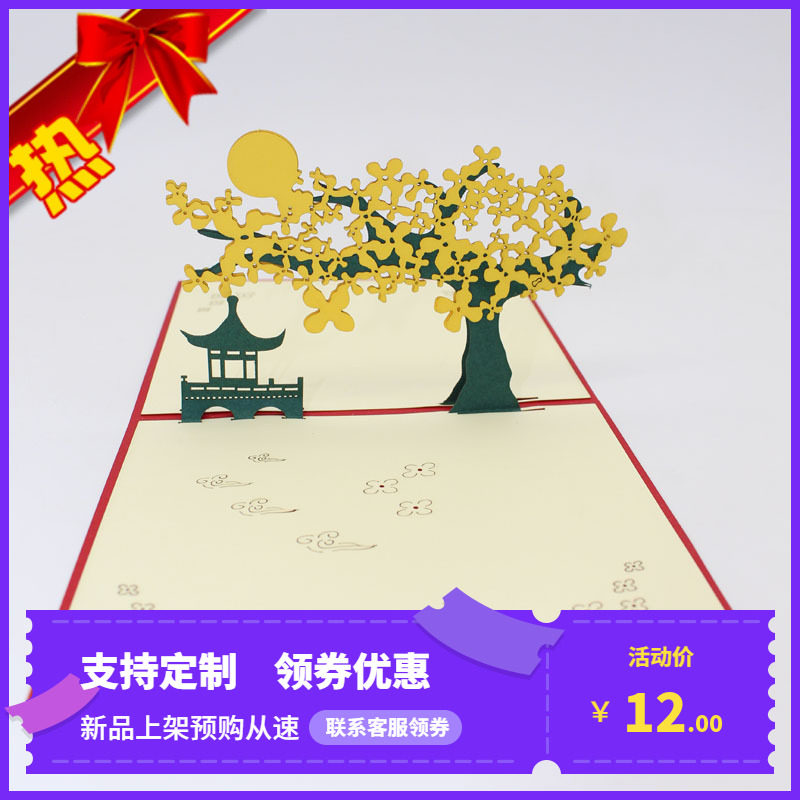 中秋快乐创意中秋节3D立体贺卡剪纸雕刻节日定制建筑植物上海纸耀图片