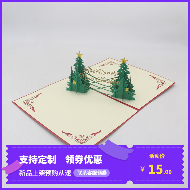 手工创意剪纸拼装圣诞树节日礼品3D立体卡片送国外友人定制祝福语图片