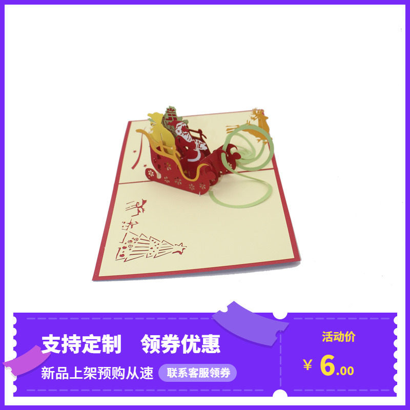 圣诞节日老人飞舞鹿车新款创意3D立体贺卡剪纸厂家激光logo定制图片
