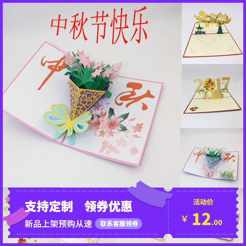 新款创意3D立体中秋节贺卡剪纸快乐团圆月饼闺蜜同事朋友商务定制图片
