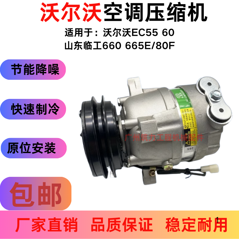 挖掘机山东临工660 665E/80F沃尔沃EC55 60空调压缩机冷气泵配件