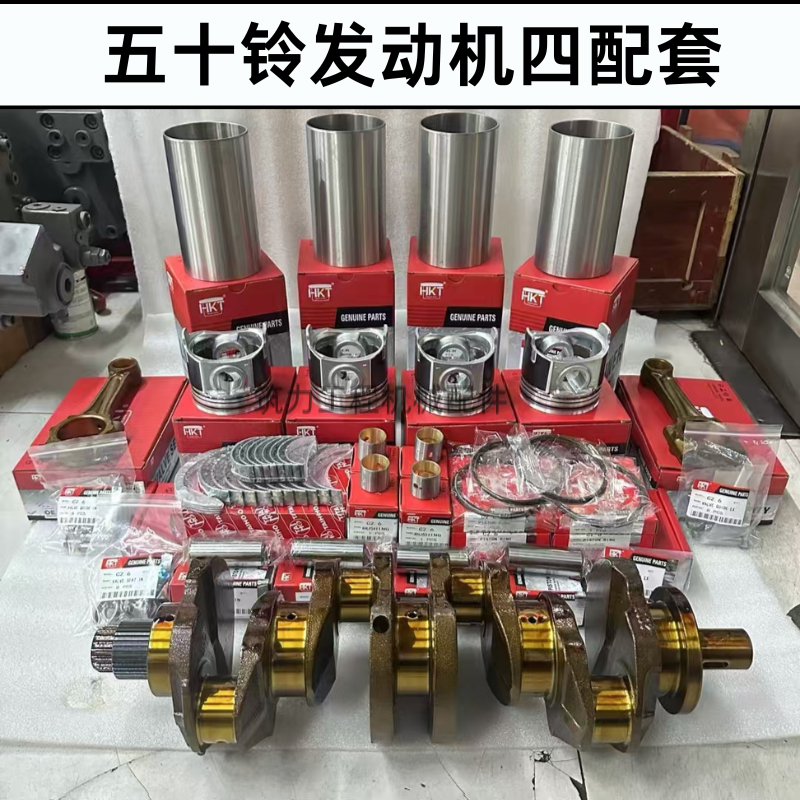 五十铃发动机4LE2 4BG 4JG1 4HK1 4JJ1 4BD1缸垫活塞环配件