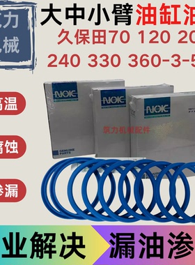 适用挖掘机洋马VIO30 40 50 55 60 75 85大中小臂油缸油封修理包