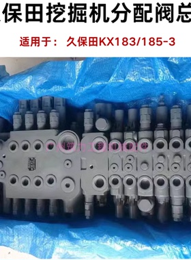 久保田KX183/185-3原装分配阀总成控制阀多路阀分配器挖掘机配件