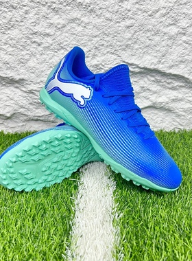 PUMA彪马正品FUTURE 7学生男女儿童人造草TF碎钉足球鞋防滑107950
