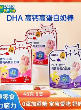 Ggbean咭咭豆DHA高铁0蔗糖奶棒