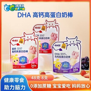 Ggbean咭咭豆DHA高铁0蔗糖奶棒