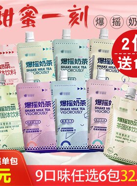 蜜香四季茉莉味组合网红爆摇奶茶