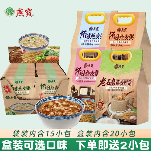 怀旧燕麦粥黑糖味燕宝独立小包