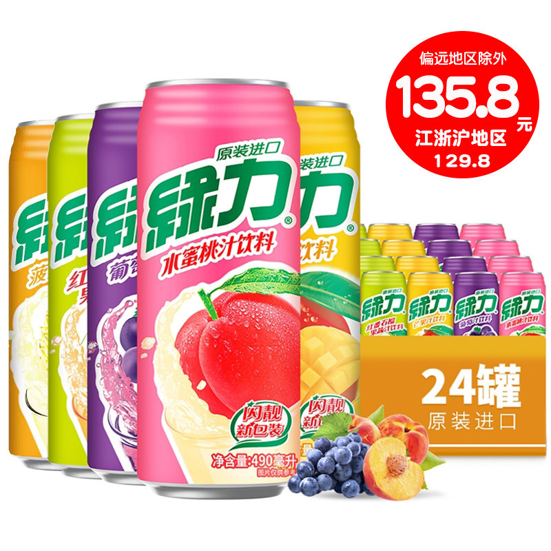 台湾绿力果汁饮料水蜜桃番石榴柠檬水果味480ml*5送迎年傍被石