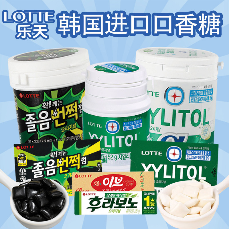 LOTTE乐天木糖醇口香糖薄荷味盒袋瓶装韩国进口随醒驾驶黑色糖果