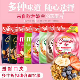 波兰进口sante三特巧克力麦片干吃脆燕麦混合多水果谷物早餐冲饮