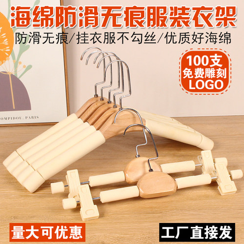 防滑实木海绵服装店专用无痕衣架