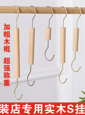 实木长钩S型钩子金属挂钩圆S勾服装店s钩s挂钩金色铁挂钩衣架钩