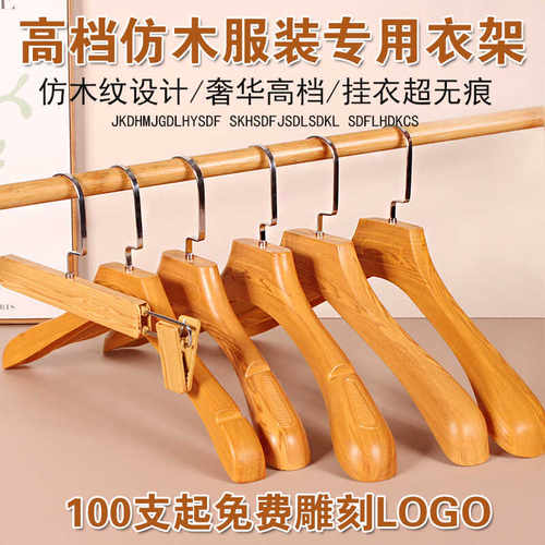 服装店塑料衣架裤夹批发仿木衣挂
