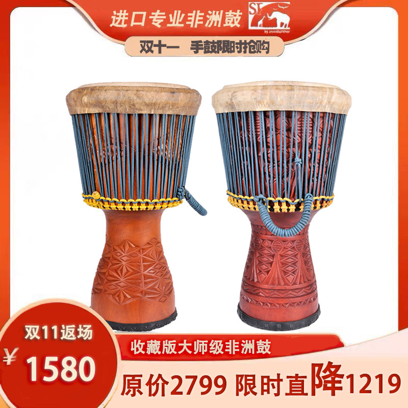 【双十一直降1400元 限量20只】12英寸整木进口大师演奏非洲手鼓