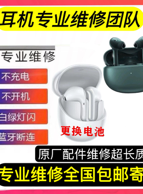 小米 xiaomi真无线降噪耳机3pro维修服务buds4不充电换电池修理