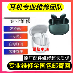 小米 xiaomi真无线降噪耳机3pro维修服务buds4不充电换电池修理