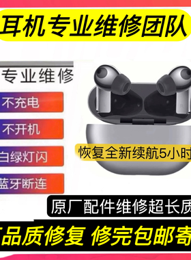 华为freebudspro换电池原装续航短不充电断连无损维修听歌短耳机2