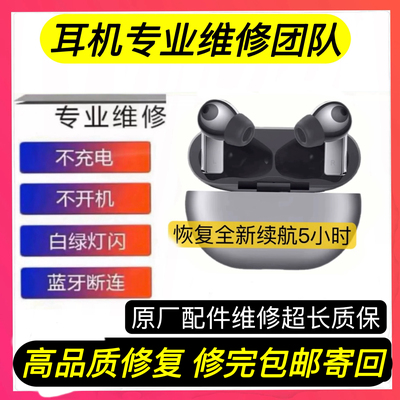 华为freebudspro换电池原装续航