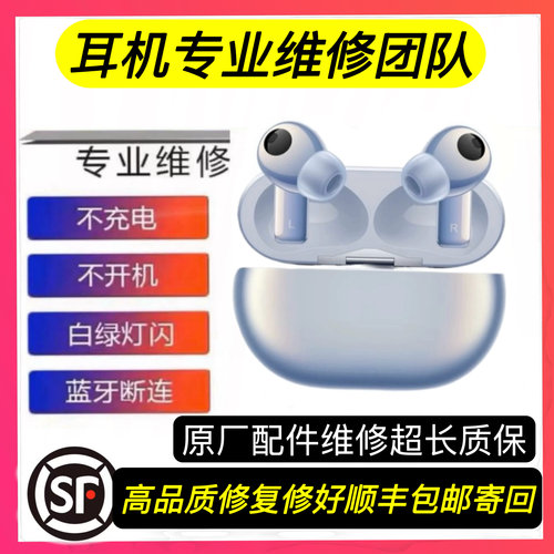 修华为freebudspro2换电池