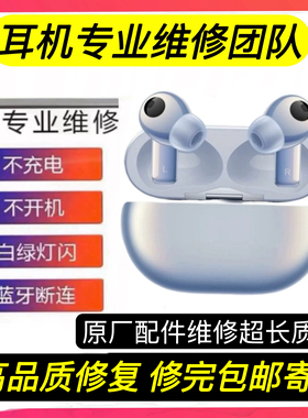 无损维修华为freebudspro2budspro2/3i 4i更换电池续航低不开机
