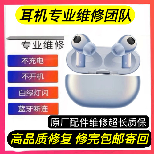修华为freebudspro2换电池
