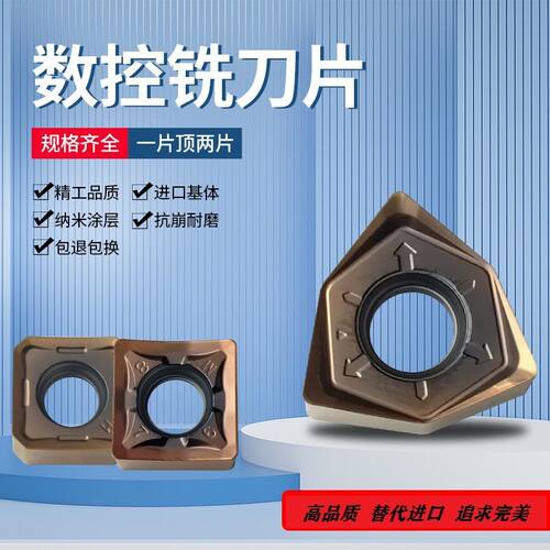 wnmu080608高硬铣刀片快进给
