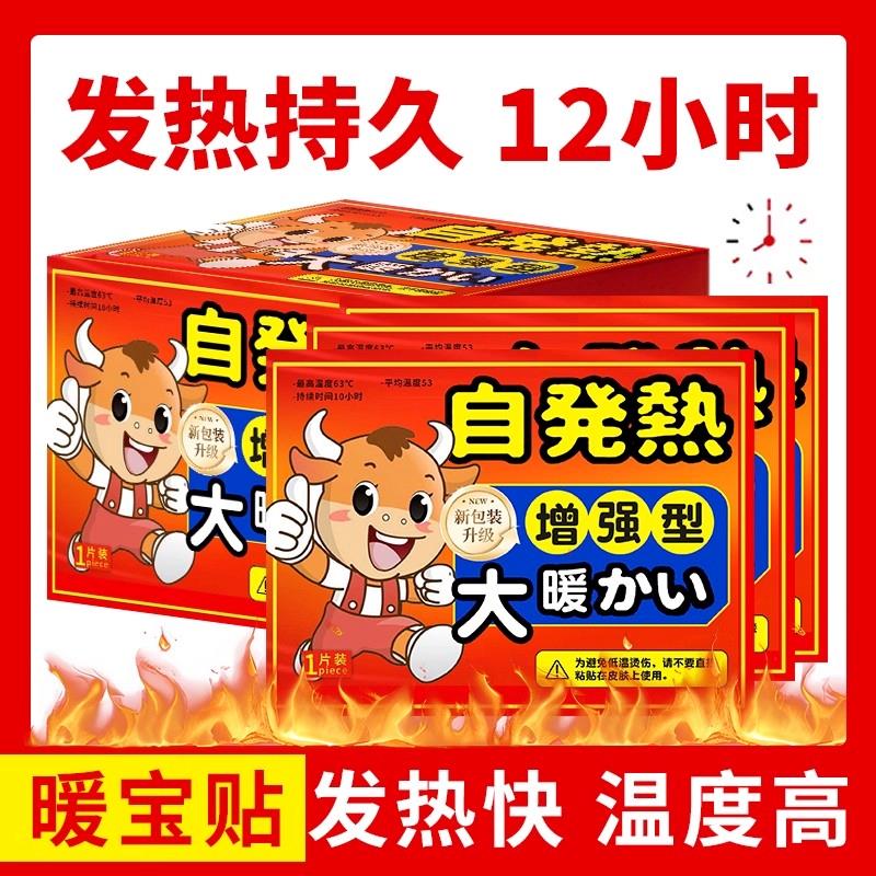 暖贴女自发热保暖身体热