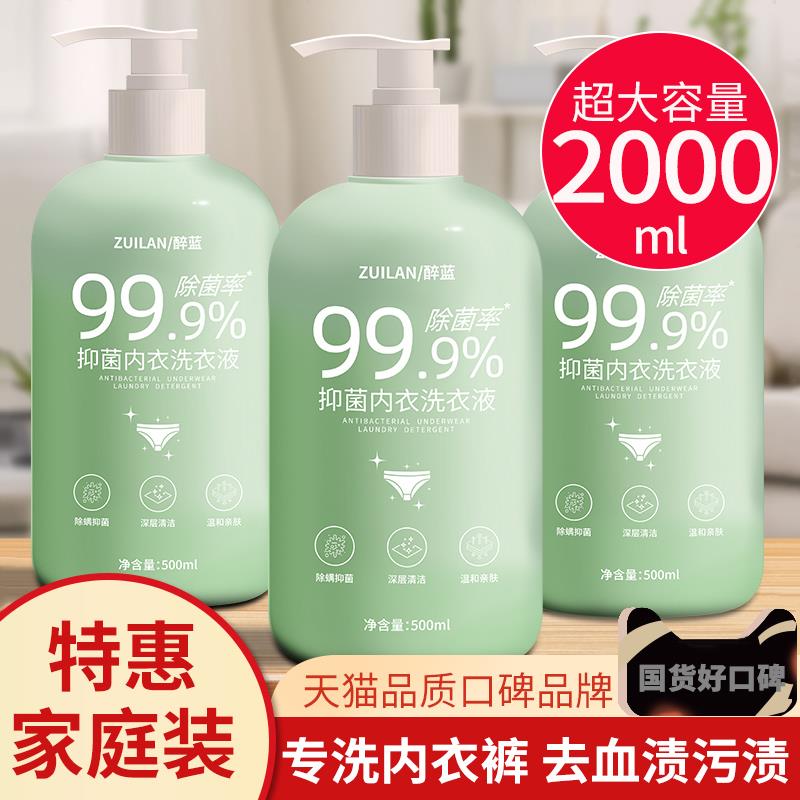 内衣内裤洗衣液女士去黄