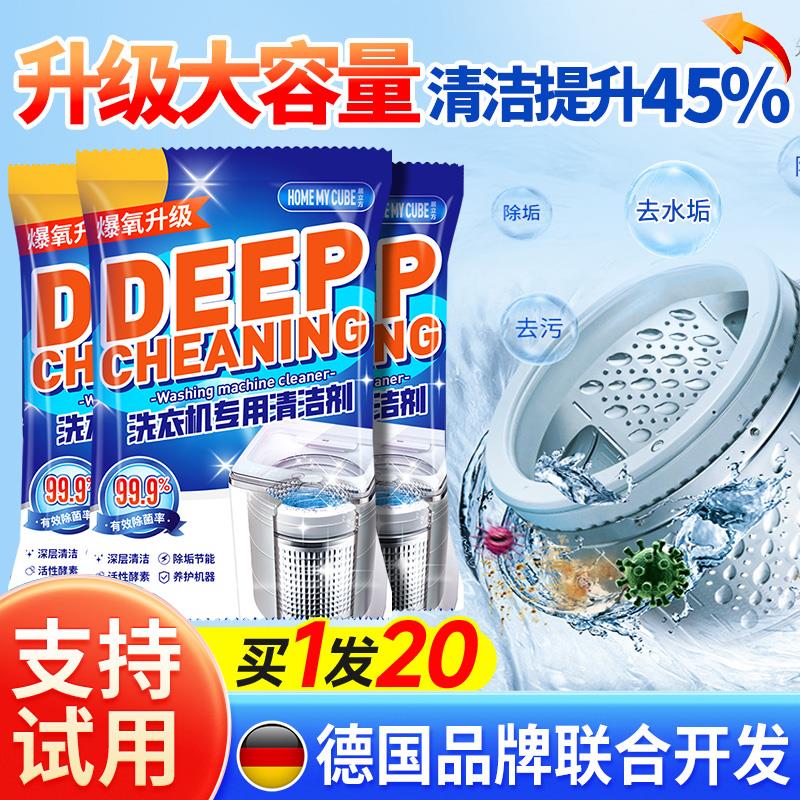 洗衣机清洗剂机槽清洁剂
