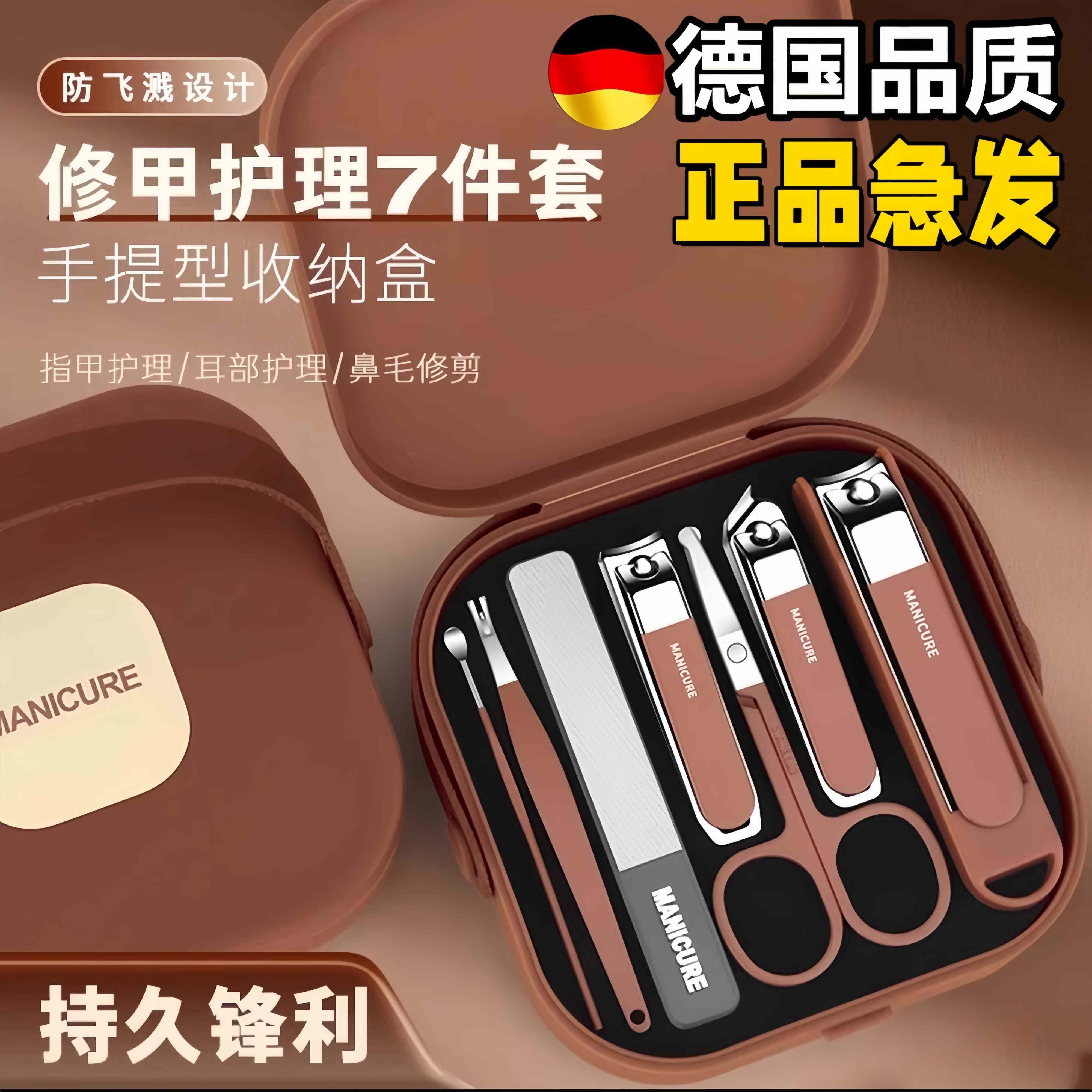 德国防飞溅指甲刀套装高