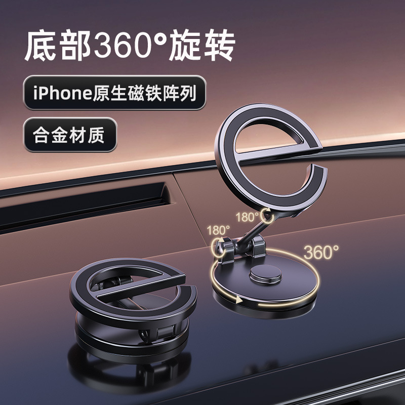 新款粘贴车载手机支架360度旋转折叠Magsafe磁吸导航支架