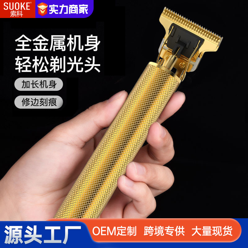 新款雕刻油头电推剪刮剃刀光头神器发廊理发器推剪家用电推子