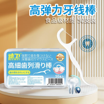 一次性独立包装便携盒装超细牙线剔牙口腔清洁细滑牙线棒牙签家用